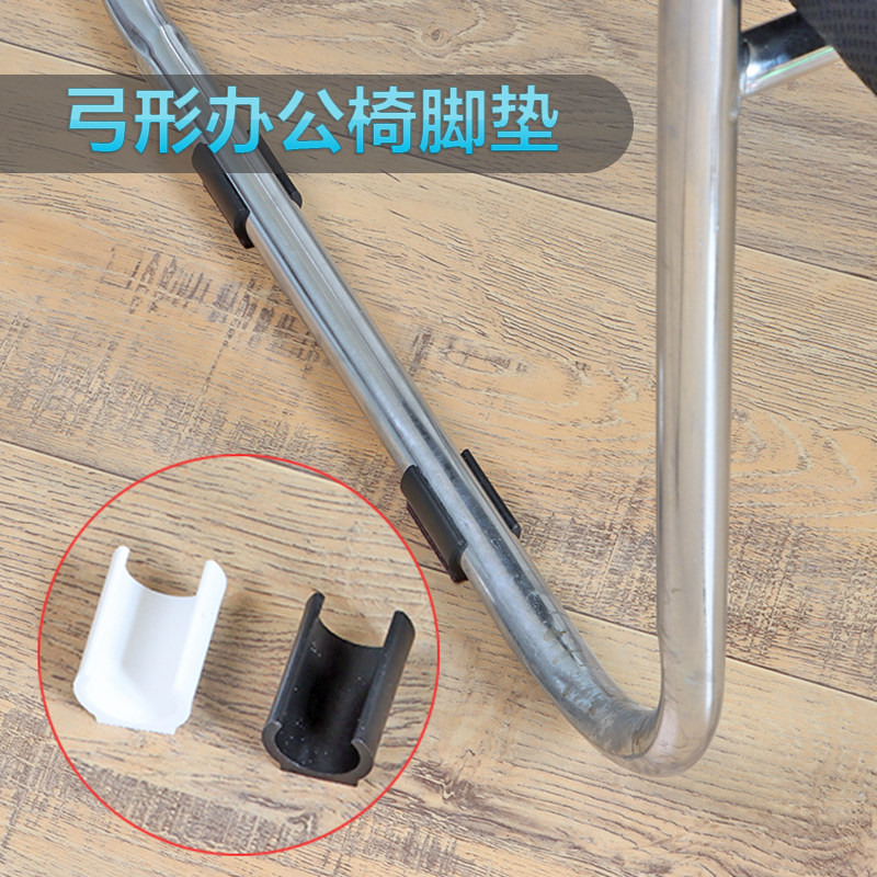 弓形办公椅子脚垫地板防刮花静音垫马扎腿电脑椅垫凳子耐磨保护套,收纳整理,桌脚垫,淘宝优惠券,粉丝福利购,淘宝优惠卷