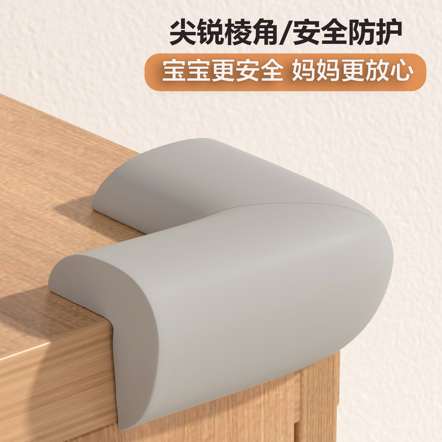 儿童桌角防撞角软包防磕碰护角