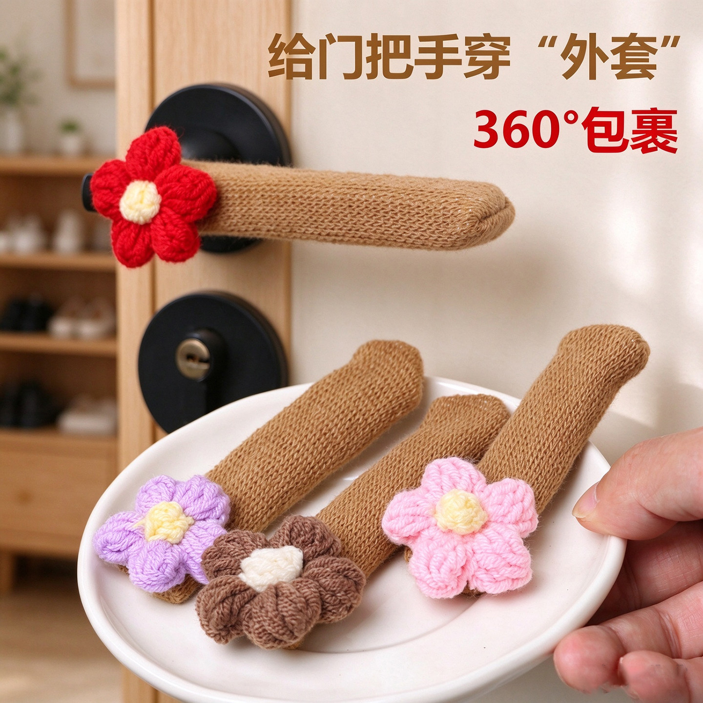 加厚针织全包通用防撞门把手套