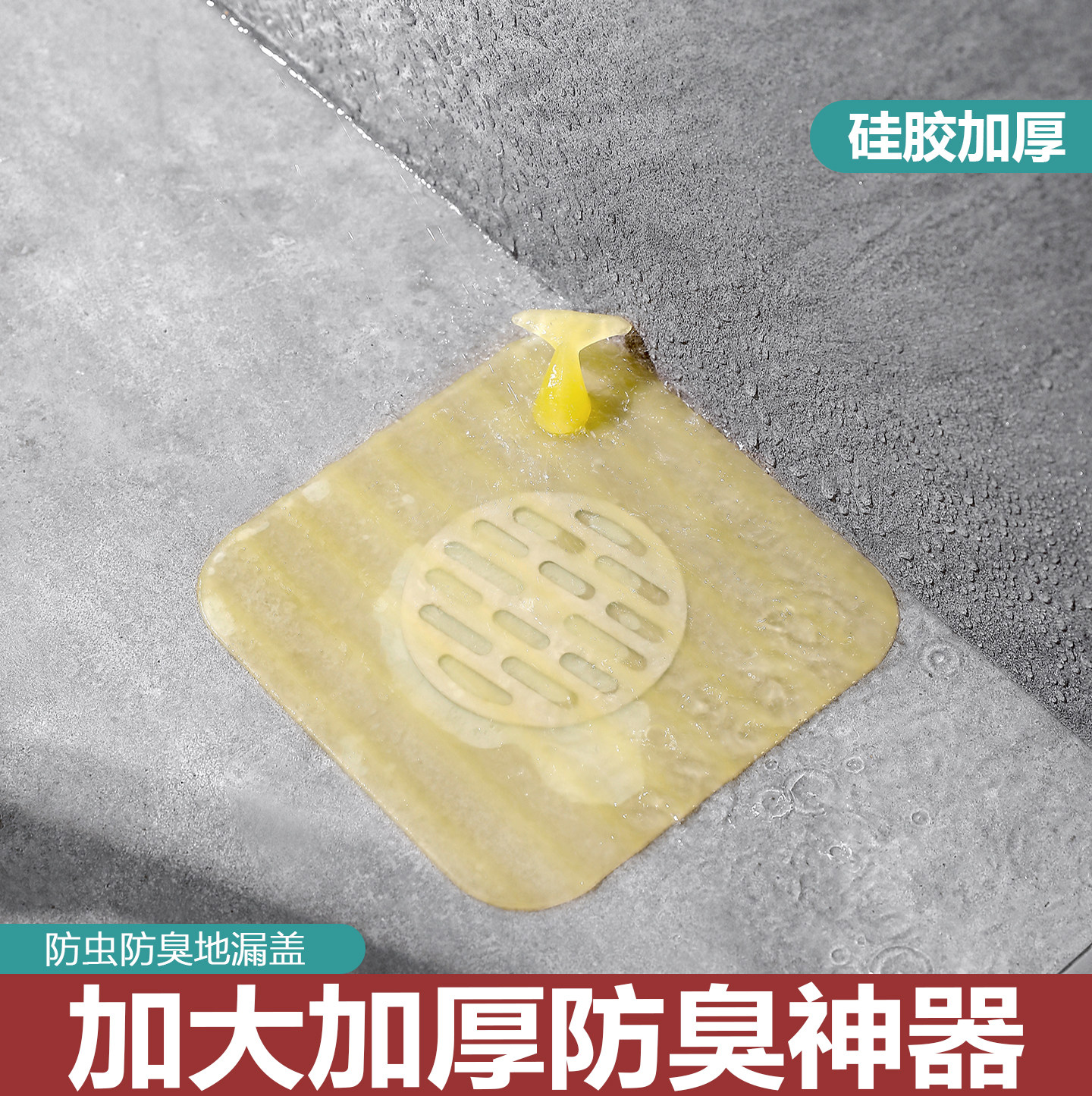 地漏防臭器硅胶垫厕所反味除臭密封盖堵口卫生间下水道防返臭神器