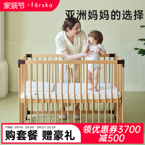 farska山毛榉拼接婴儿床多功能