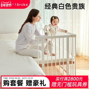 farska日本婴儿床拼接全实木白色山毛榉多功能欧式bb新生儿宝宝床