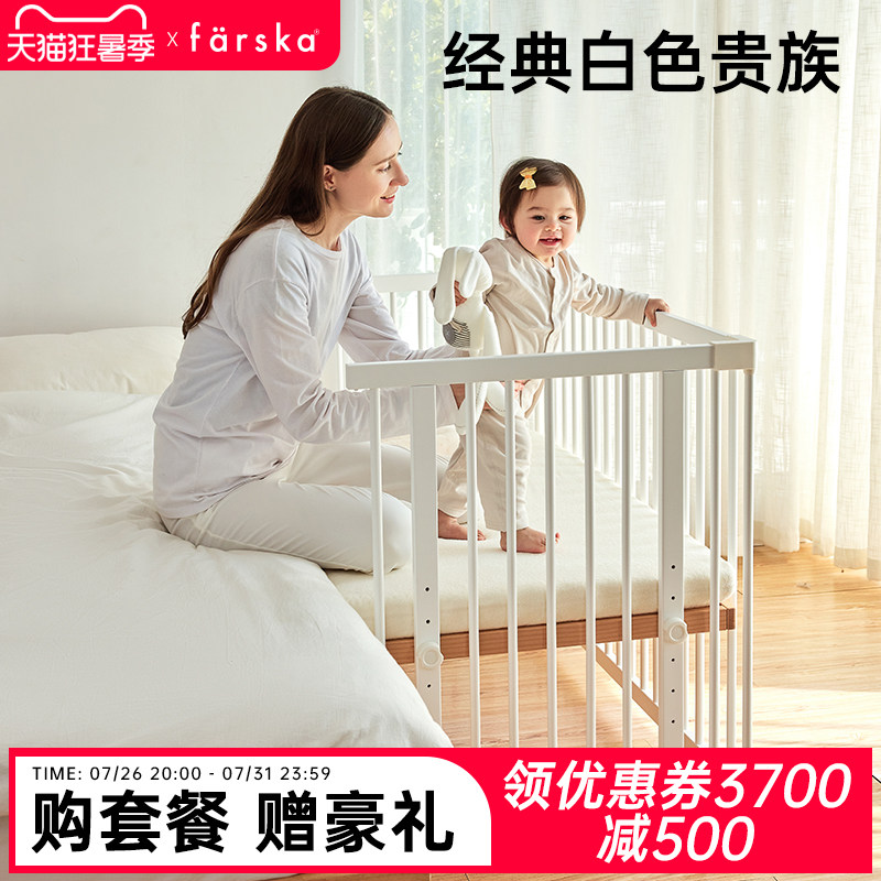 farska日本婴儿床拼接全实木白色山毛榉多功能欧式bb新生儿宝宝床