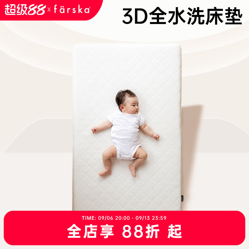 Farska可水洗3D纤维婴儿床垫可折叠儿童床垫双面可用宝宝空气床垫