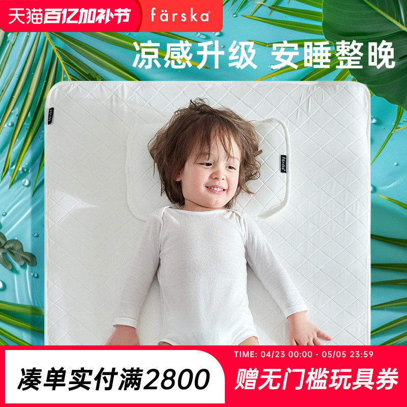 farska婴儿凉席日本新生儿宝宝透气床夏季幼儿园席子