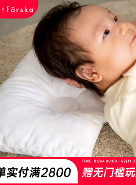 farska婴儿枕头0-1岁新生儿防偏头定型枕矫正头型宝宝枕头枕套