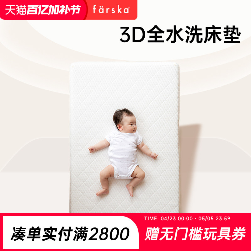 Farska可水洗3D纤维婴儿床垫可折叠儿童床垫双面可用宝宝空气床垫