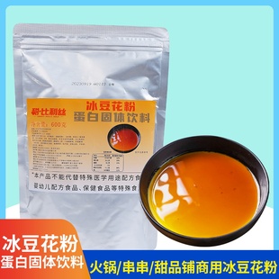 甜比利丝冰豆花粉600g焦糖豆花火锅串串甜品餐饮用商用醪糟冰豆花