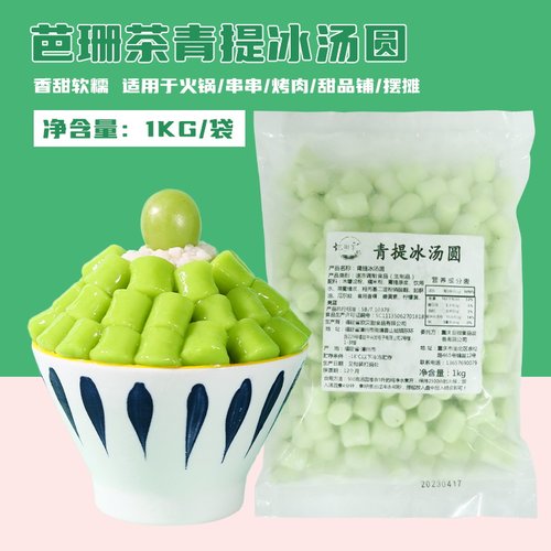 网红爆款青提冰汤圆1kg