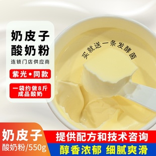 商用奶皮子酸奶粉手工酸奶粘稠拉丝北京餐饮奶吧饮品原料紫光同款