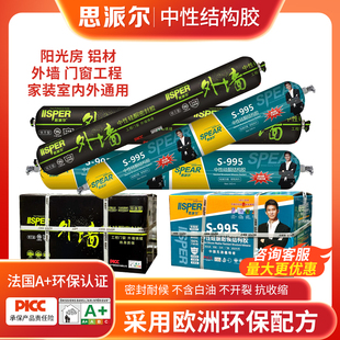 思派尔S995中性硅酮结构胶外墙门窗阳光房幕墙填缝防水耐候密封胶