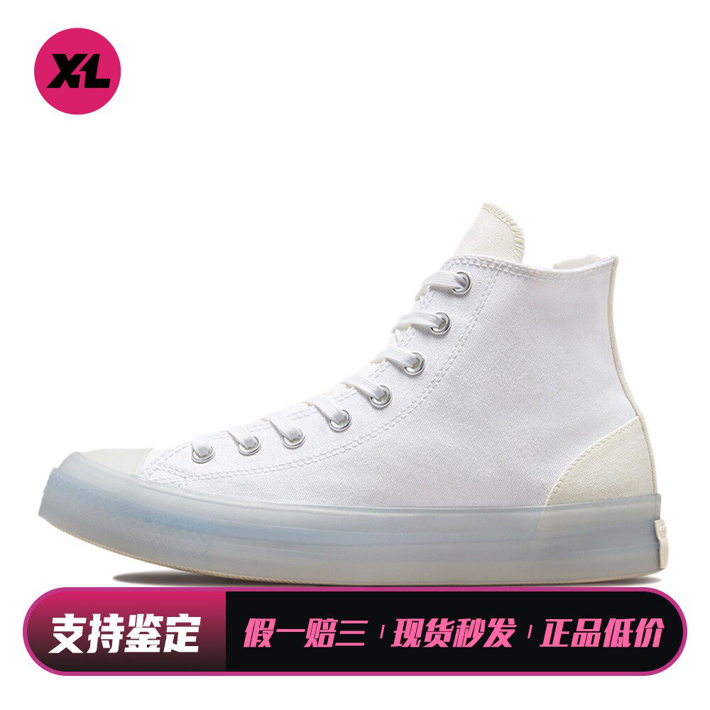 【喜樂运动】 Converse 帆布鞋 白色 高帮 防滑耐磨轻便支撑