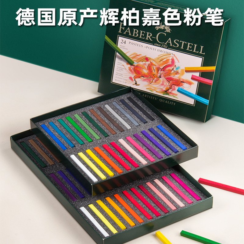 辉柏嘉粉笔36色pastels艺术家