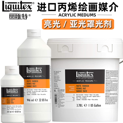 Liquitex丽唯特亚光消光亮光罩光剂丙烯媒介保护光油BJD手办上光 - 封面