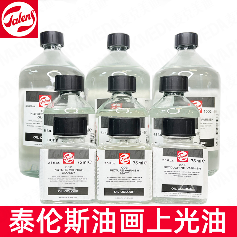 进口荷兰皇家泰伦斯保护亮光油画