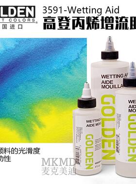 美国进口高登助流剂GOLDEN-Wetting Aid3591丙烯颜料增流助媒介剂