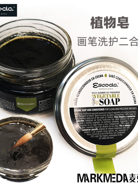 包邮进口西班牙笔皇洗笔皂护笔膏 Escoda橄榄油洗笔肥皂中性B100