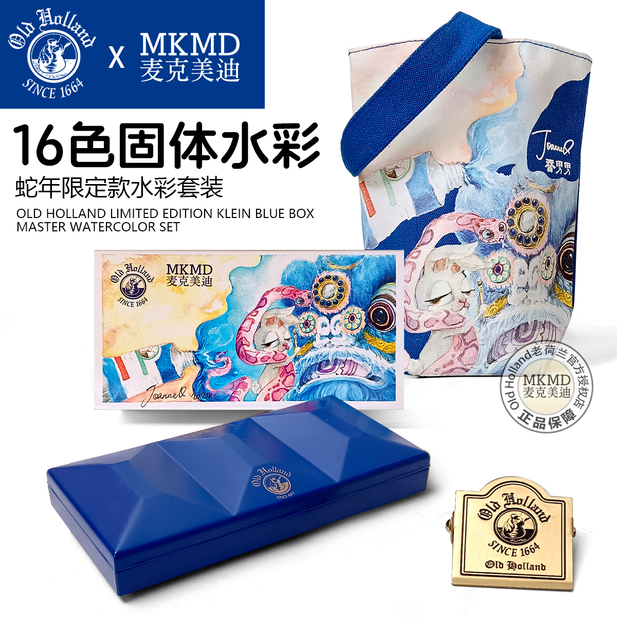 老荷蘭水彩顏料套盒