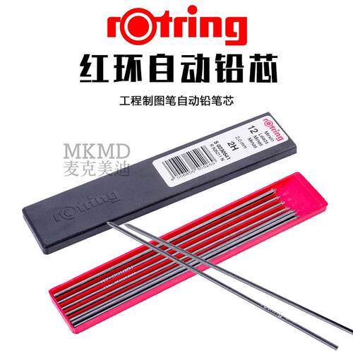 rotring红环自动铅芯2.0mm工程铅笔替芯HB绘图制图设计专用笔芯