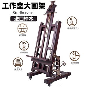麦克美迪进口榉木工作室大画家