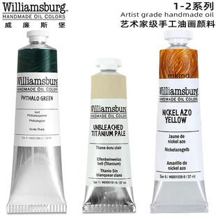 S1-S3美国进口Williamsburg威廉斯堡艺术家级手工油画颜料专家级