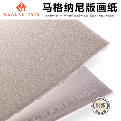 意大利进口马格纳尼版画纸Magnani 50%棉 丝网木刻素描彩铅色粉纸