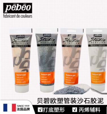 贝碧欧pebeo专业颜料沙石造型