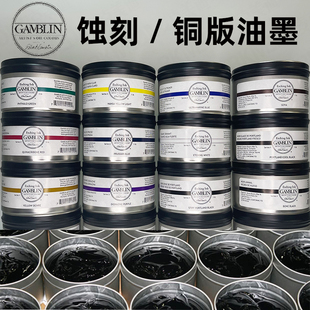 美国GAMBLIN冈布林ETCHING INK蚀刻版画铜版油墨艺术家级版画材料