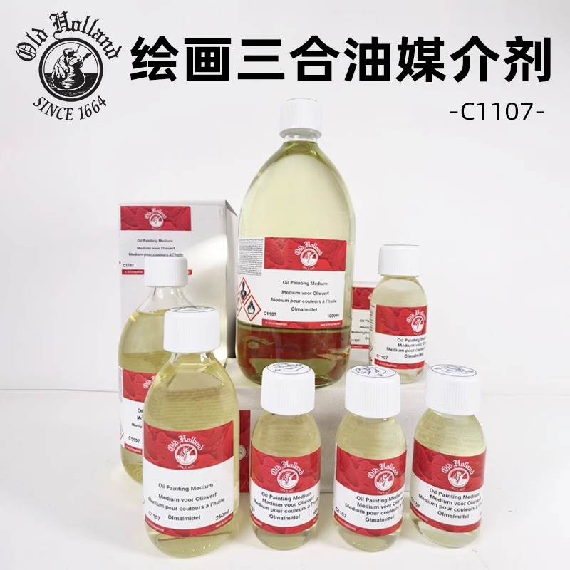 holland老荷兰媒介三合c1107油画