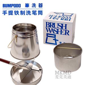 麦克美迪油画洗笔筒铁质大中小号高品质便携式金属洗笔桶