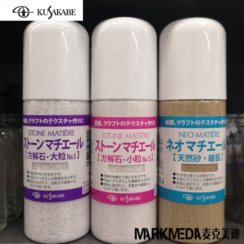 Imported kusakabe at present Calcite Pellets natural Sand painting accessories Toner painting mediumin the Electronic Dictionary/Electronic paper book/Stationery , Painting tools/Painted wood/Calligraphy Supplies , Watercolor  category - from Buy2taobao.com to provide professional Taobao agent buy service