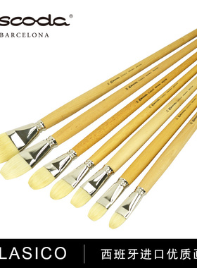 康大溢美 西班牙进口Escoda油画笔加长杆短扁平峰猪鬃画笔 4636
