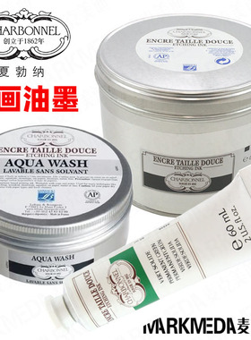 法国进口LB夏勃纳铜版画油墨 55981 55985黑色60ml 200ml  800ml