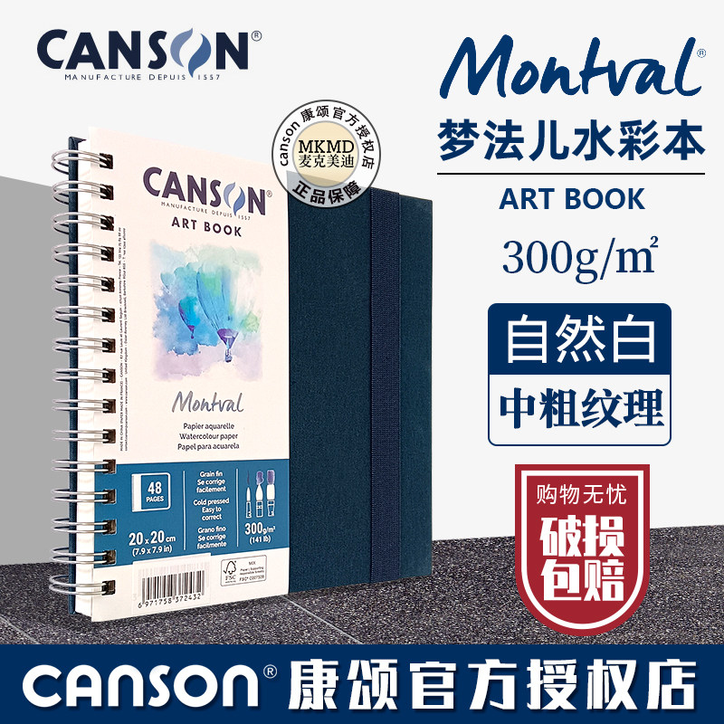 CONSON康颂梦法儿水彩本旅行水彩本300克线圈20*20cm彩铅本绘画本