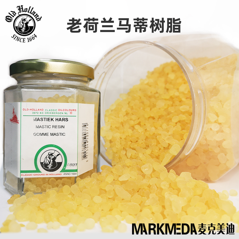 包邮进口老荷兰马蒂树脂 MASTIEK HARS乳香树脂GR77 75gr 1000gr