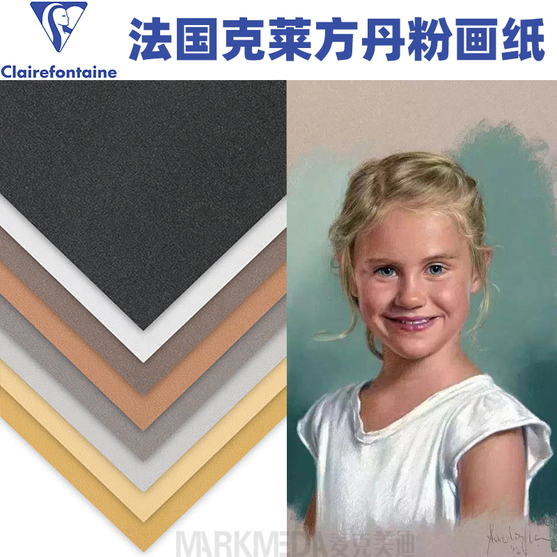 法国方丹专业粉彩画纸