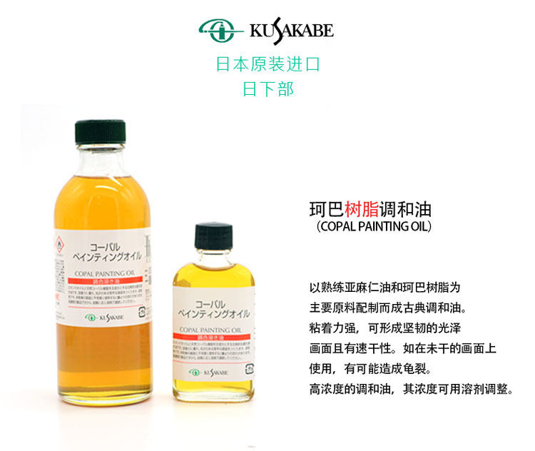 进口日下树脂绘画调色油快干媒介