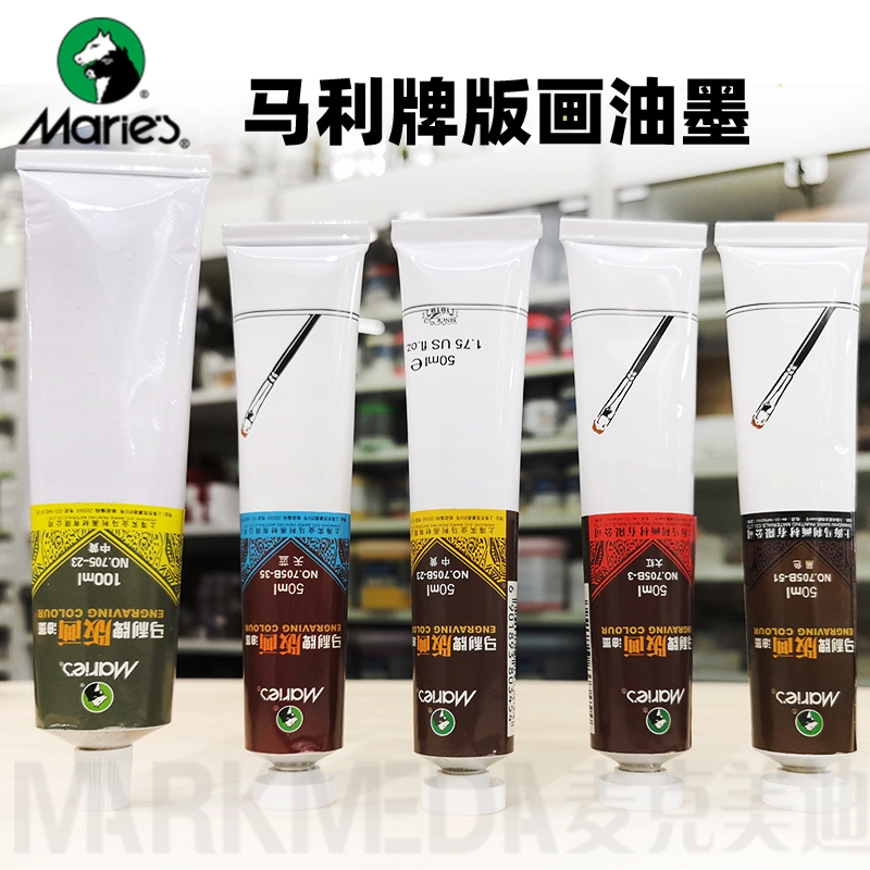 马利版画油墨705木版木刻