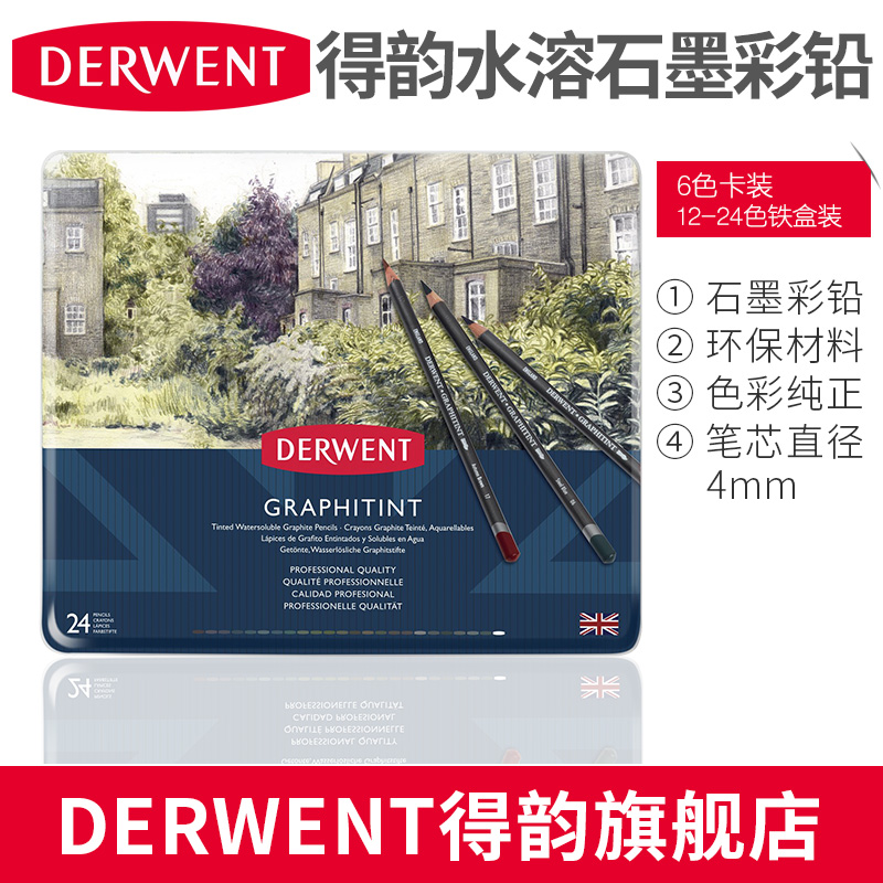 铅笔绘画得韵得韵彩铅DERWENT