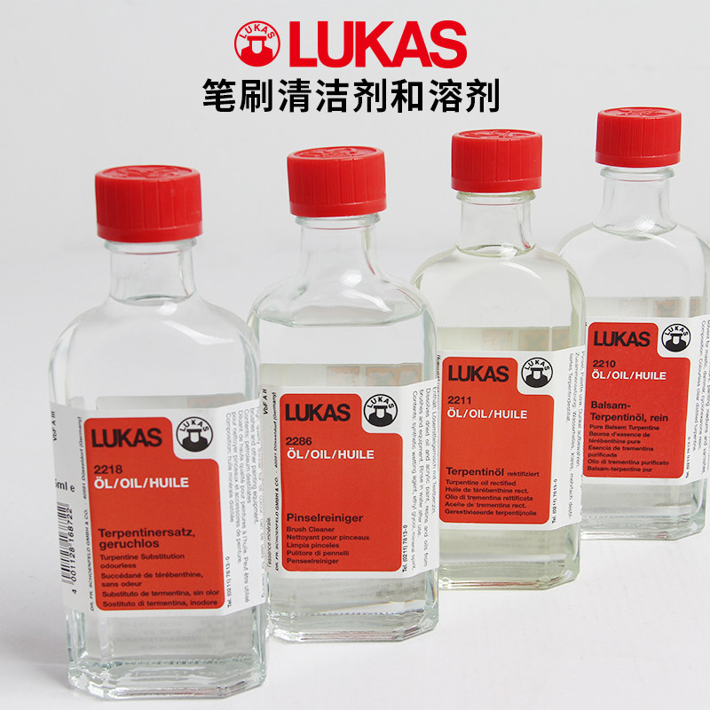 德国进口LUKAS卢卡斯媒介剂笔刷清洁剂和溶剂洗笔液无味稀释剂