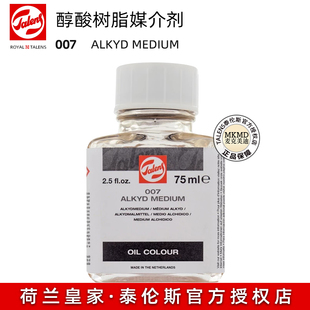 原装进口 荷兰皇家泰伦斯醇酸树脂媒介剂007 快干油画媒介 75ml