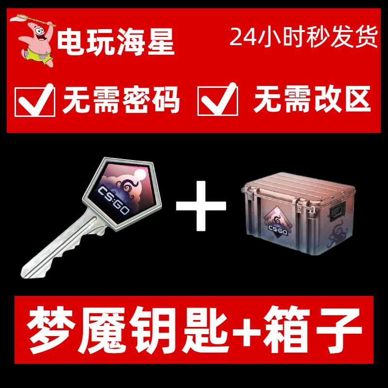 自开号/梦魇武器箱/秒发/csgo