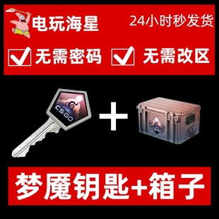 CSGO梦魇钥匙武器箱自开号锻刀炼金出金蝴蝶刀宝石刀 自动发货
