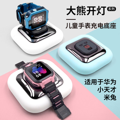 充电底座适用于电话手表