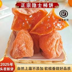 山东临朐特产隐士流心柿饼微霜降特级农家自制赛富平糖心吊柿子饼