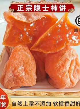 山东临朐特产隐士流心柿饼微霜降特级农家自制赛富平糖心吊柿子饼