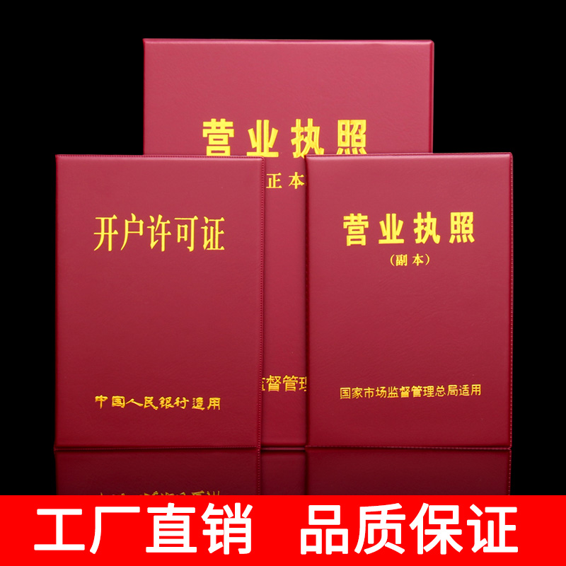 新版横款工商营业执照副本正本A43保护皮套三五证合一外壳皮本夹 文具电教/文化用品/商务用品 卡套/证件套 原图主图