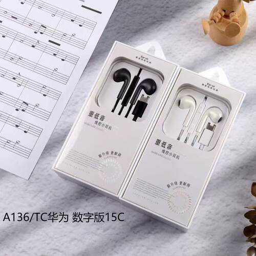 耳朵先森简约风耳塞式立体声数字版TYPE-C调音有A-136有线耳机