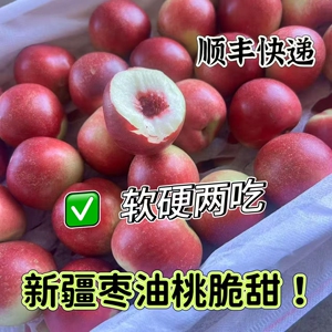 新疆珍珠枣油桃新鲜水果