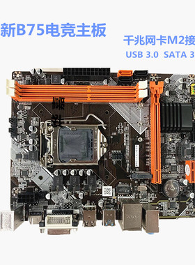 全新科脑B75主板H61-1155针电脑主板DDR3支持2/3代I3i5i7 E3V2cpu
